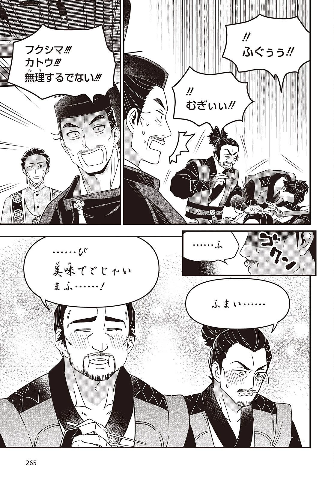 田中家、転生する。 第65話 - 11