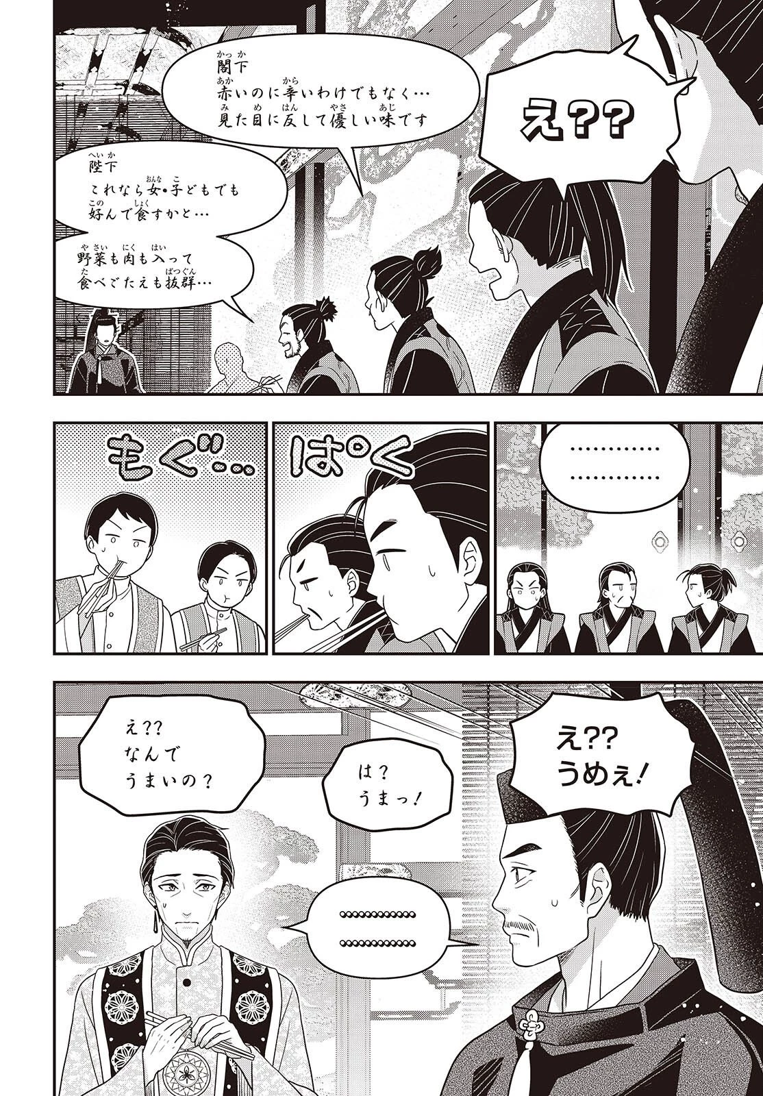 田中家、転生する。 第65話 - 12