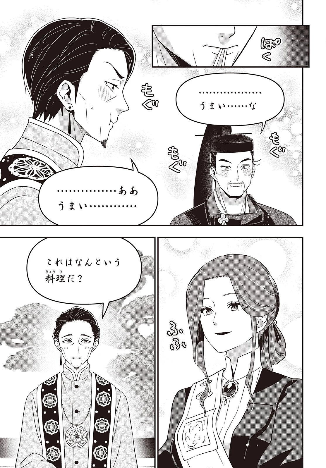 田中家、転生する。 第65話 - 13