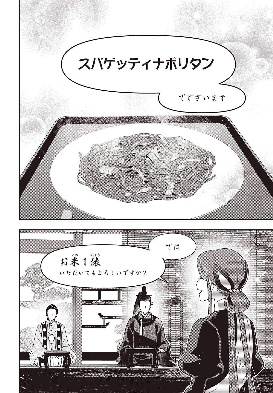 田中家、転生する。 第65話 - 14