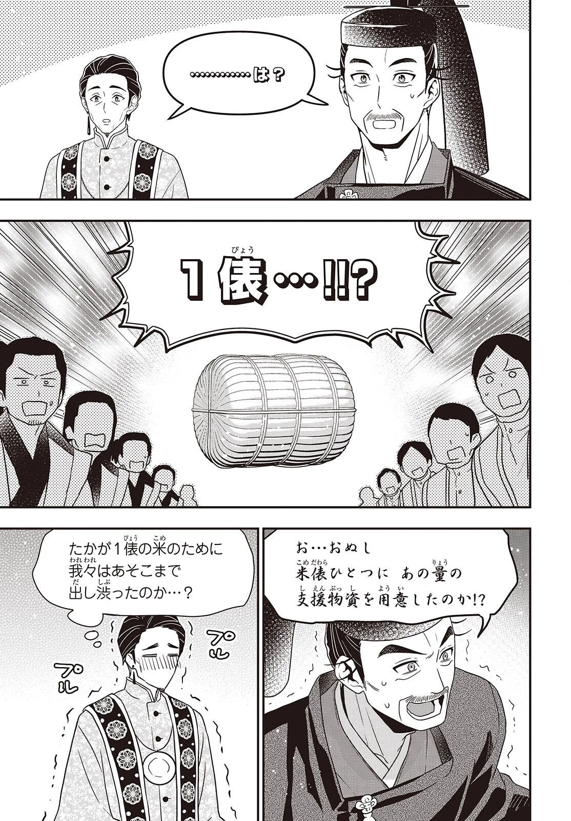 田中家、転生する。 第65話 - 15