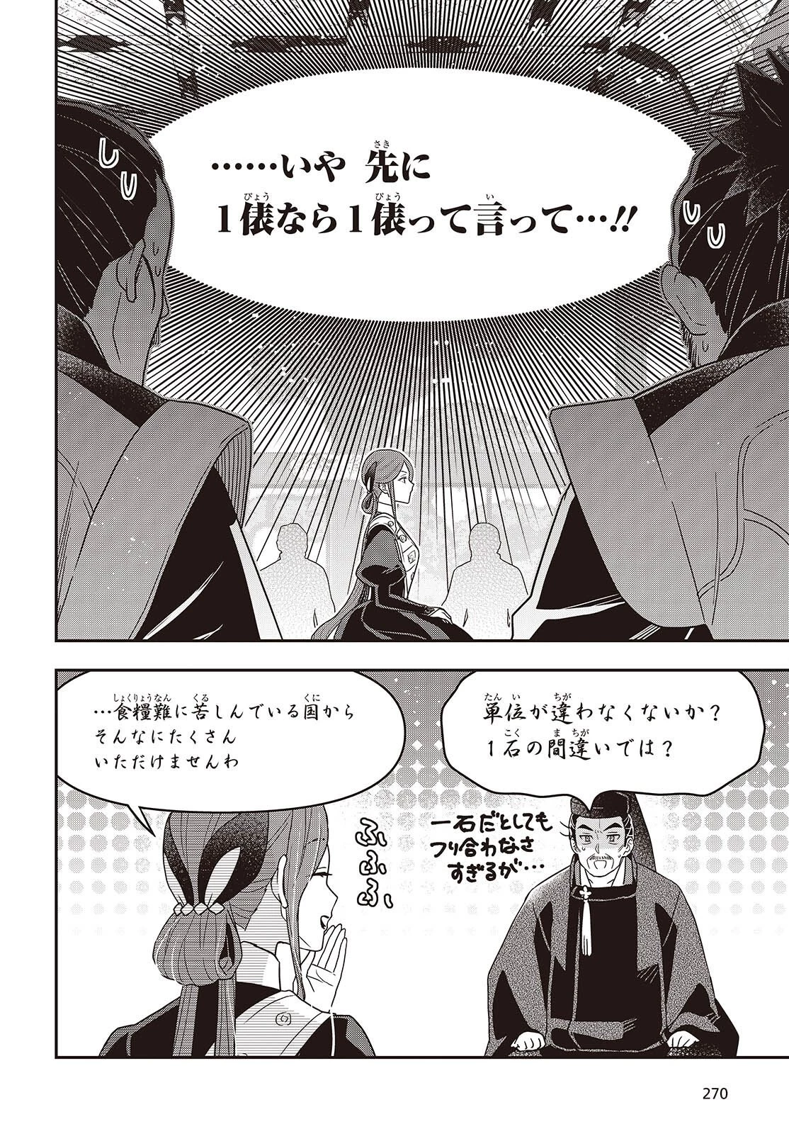 田中家、転生する。 第65話 - 16