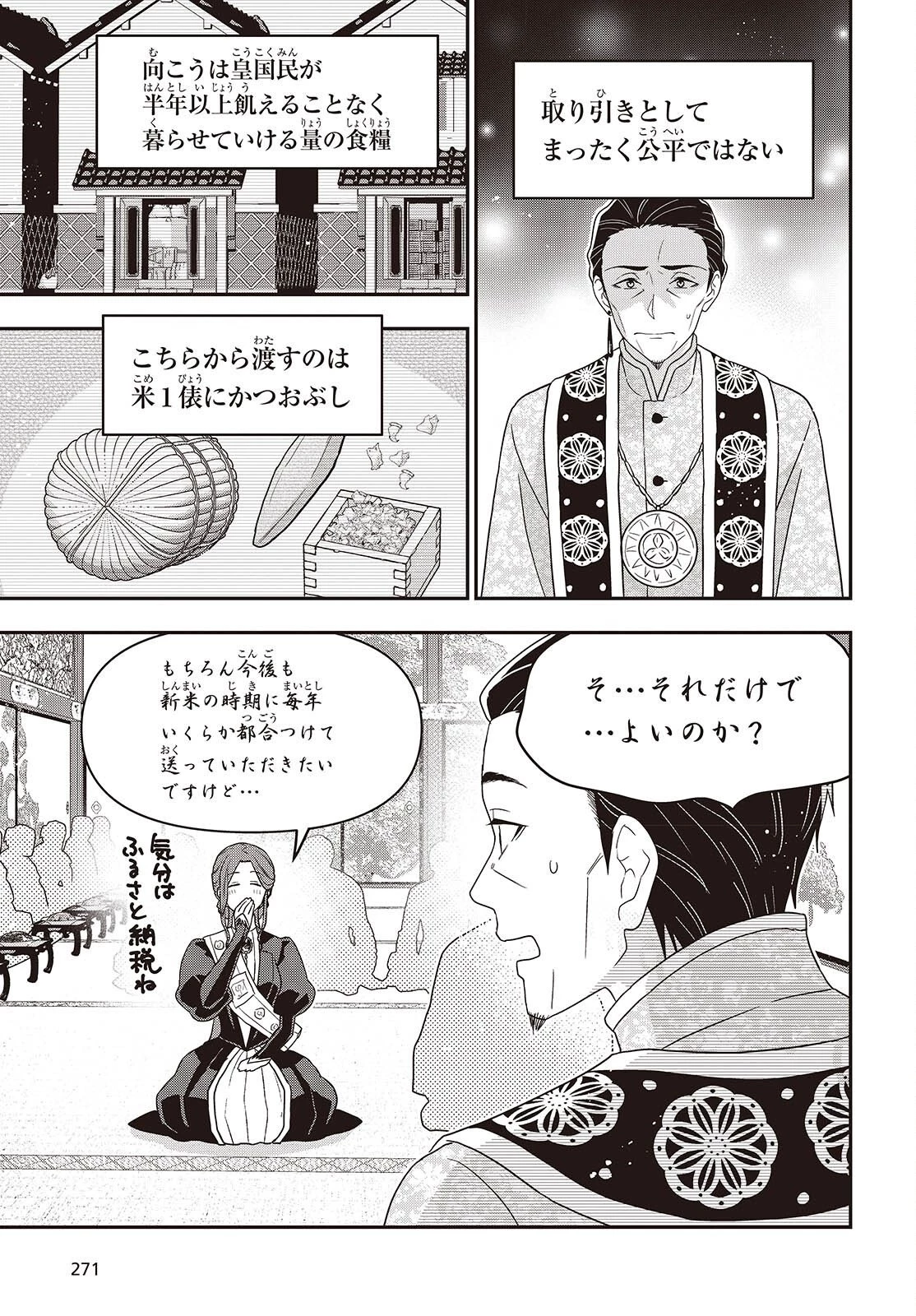 田中家、転生する。 第65話 - 17