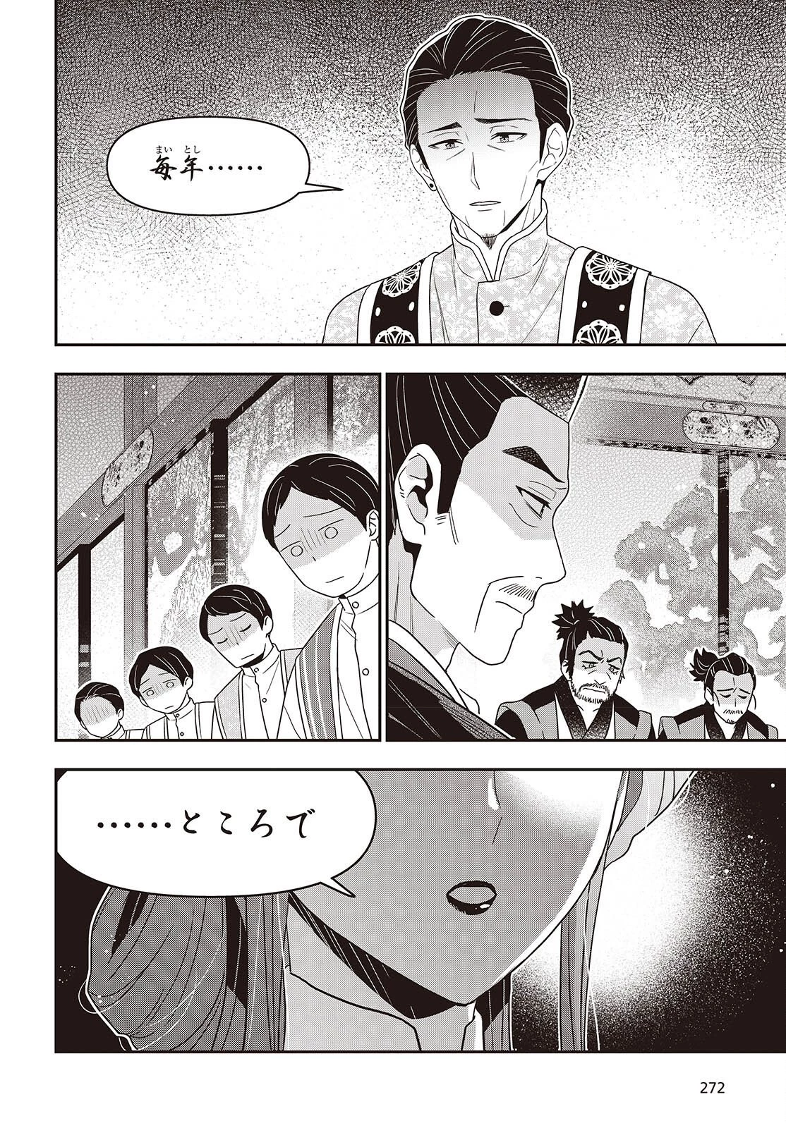 田中家、転生する。 第65話 - 18