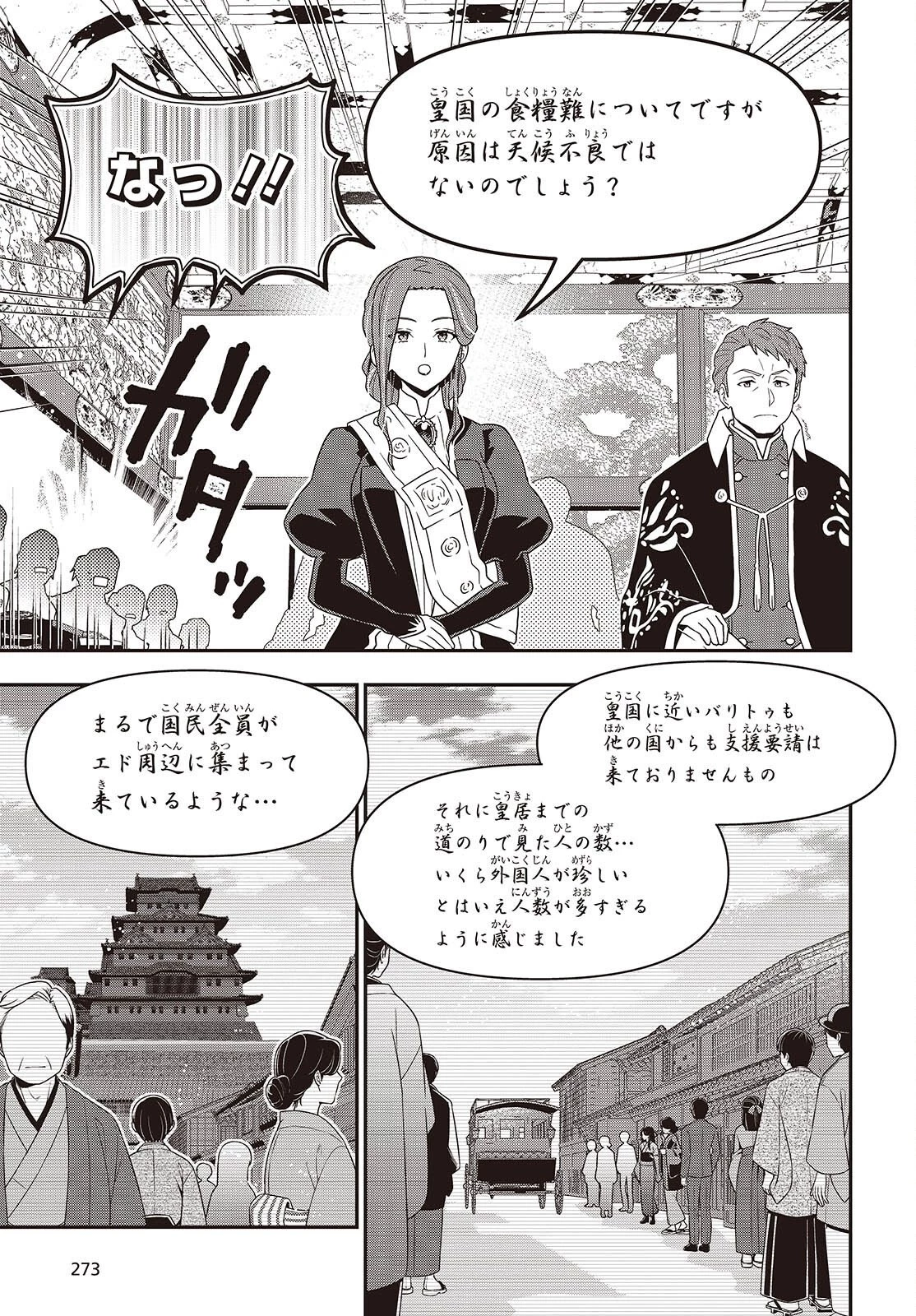 田中家、転生する。 第65話 - 19