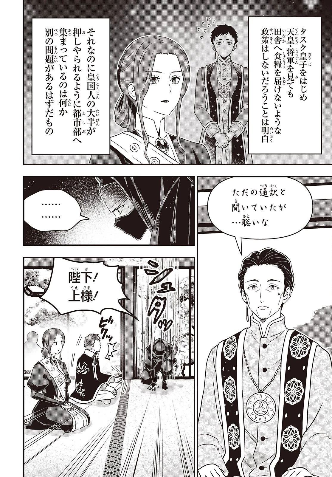 田中家、転生する。 第65話 - 20