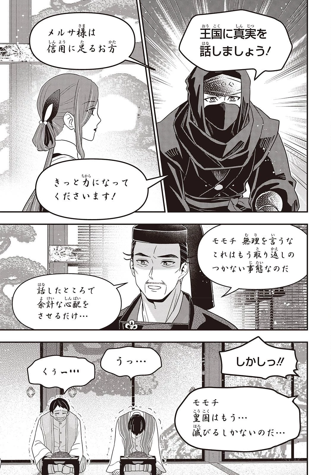 田中家、転生する。 第65話 - 21