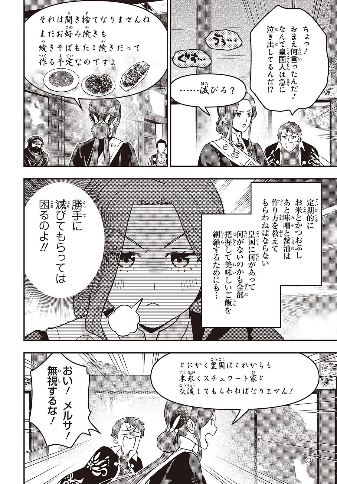 田中家、転生する。 第65話 - 22