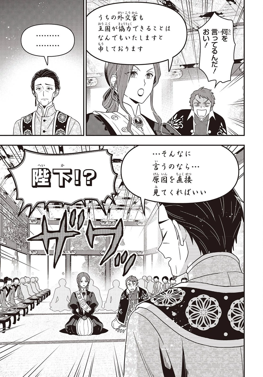 田中家、転生する。 第65話 - 23
