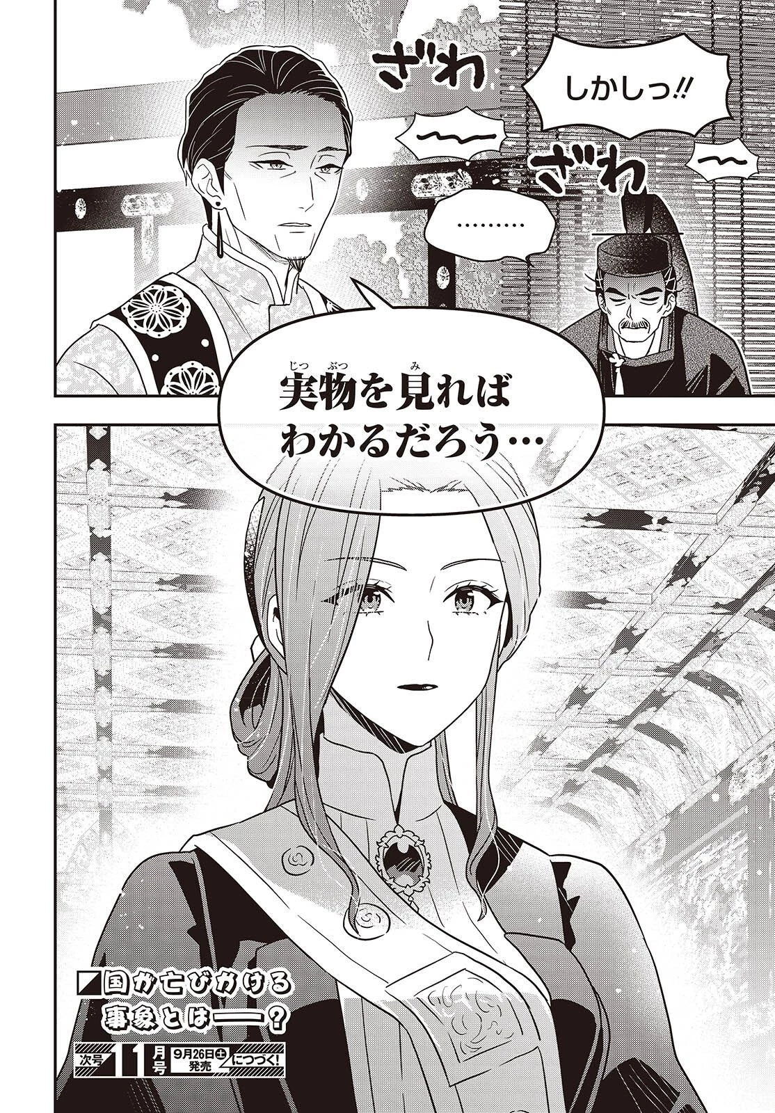 田中家、転生する。 第65話 - 24