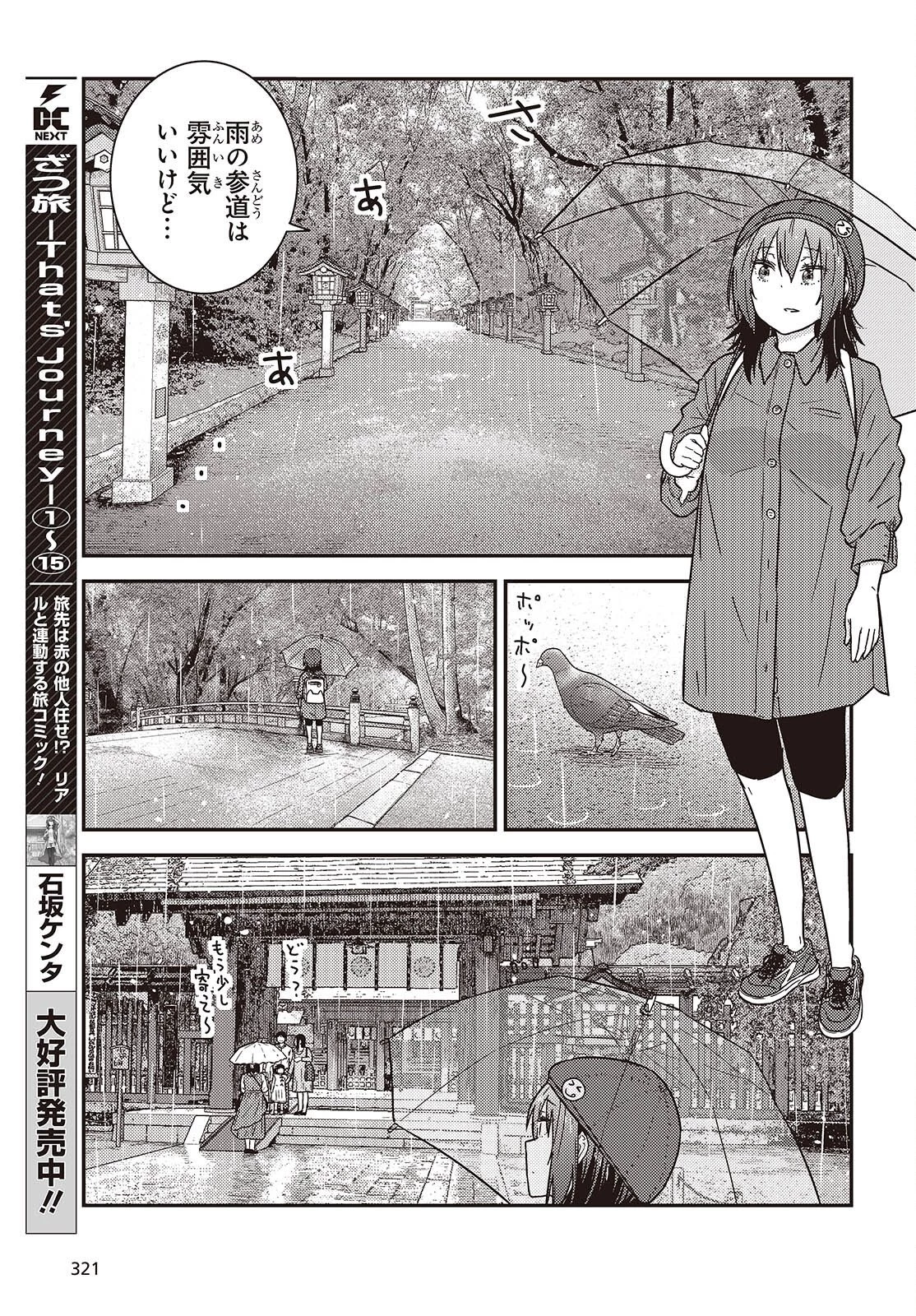 ざつ旅-That's Journey- 第51話 - 3
