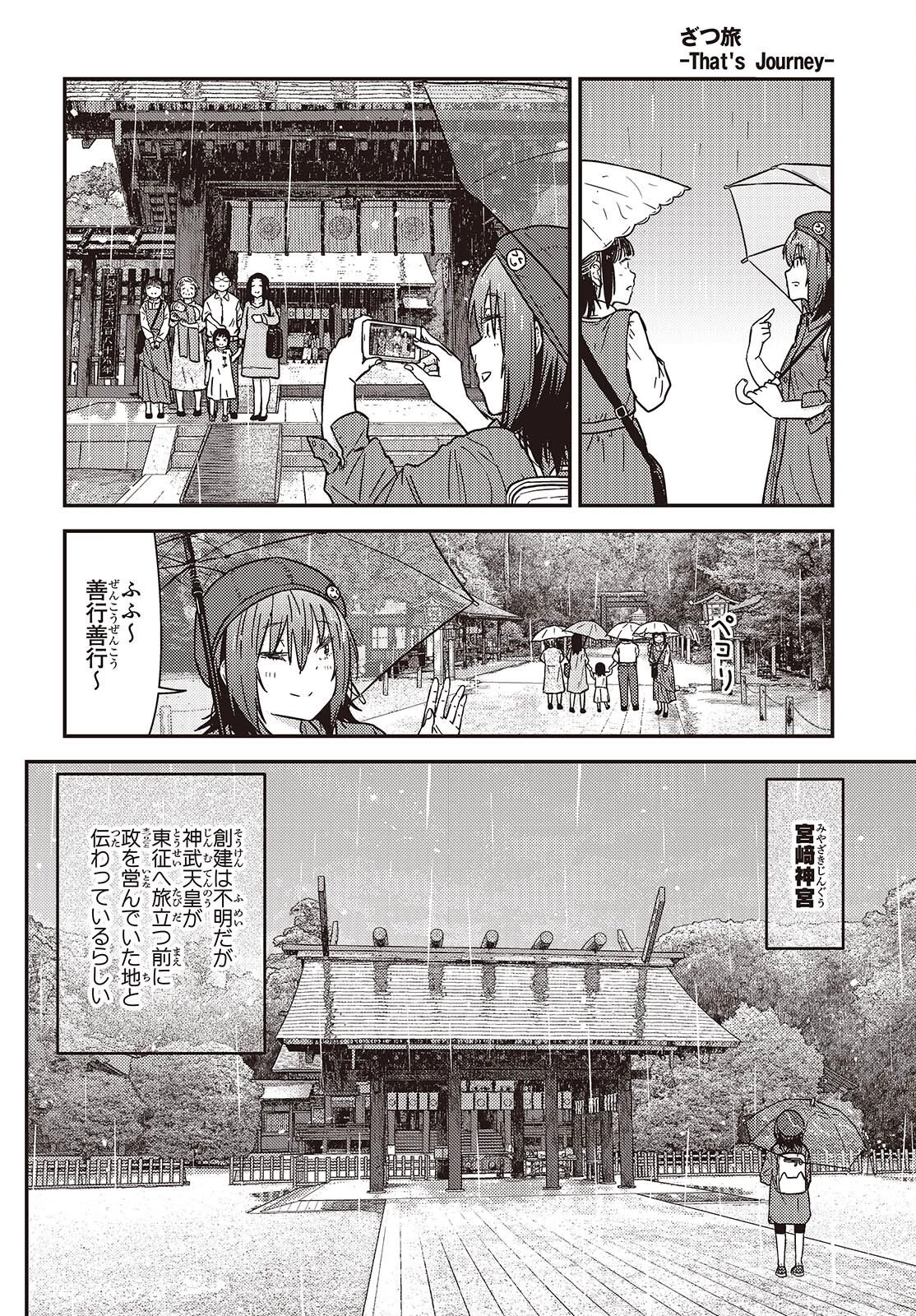 ざつ旅-That's Journey- 第51話 - 4