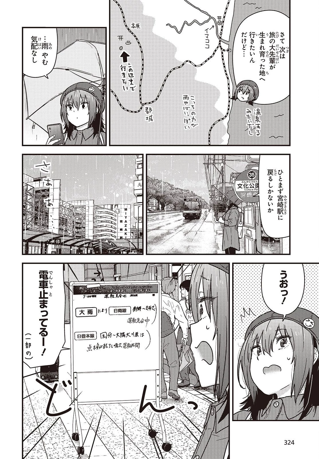 ざつ旅-That's Journey- 第51話 - 6