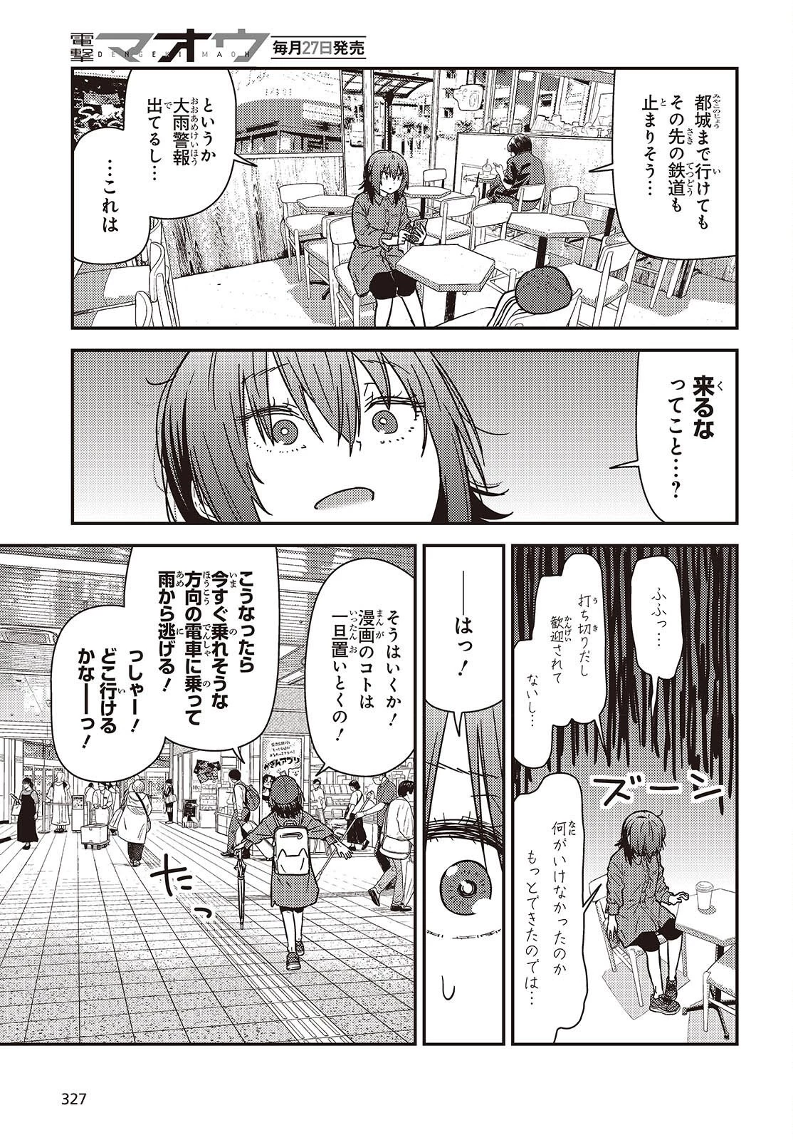 ざつ旅-That's Journey- 第51話 - 9