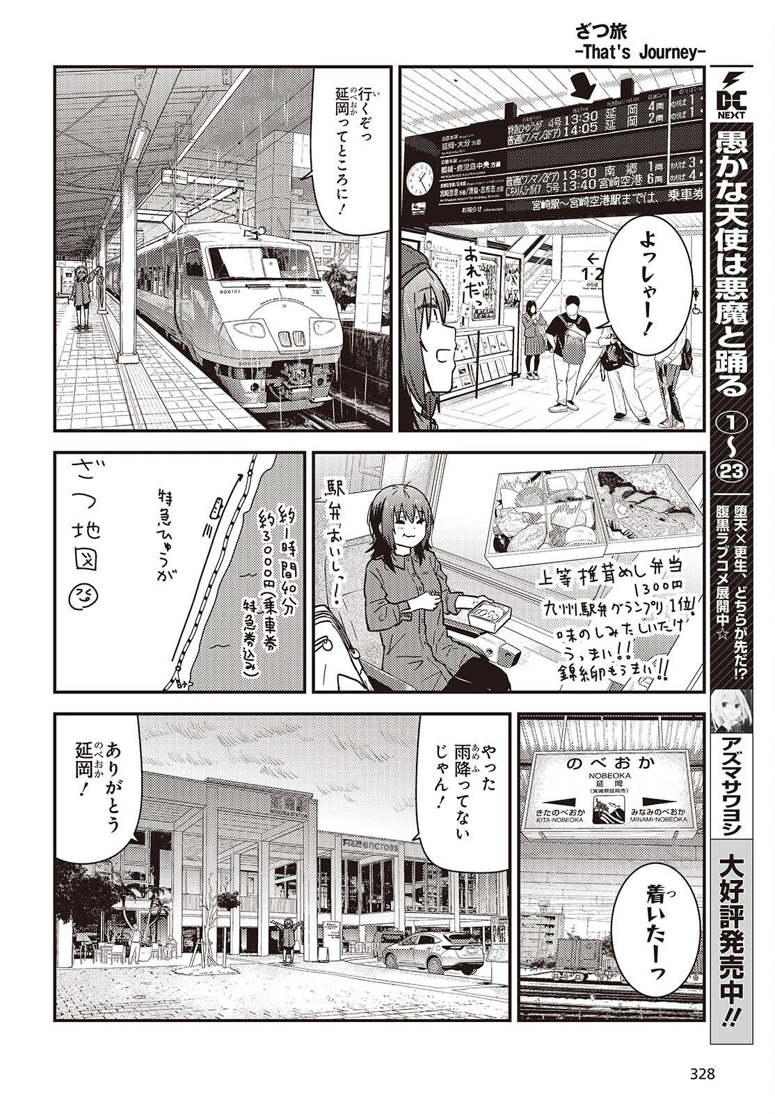 ざつ旅-That's Journey- 第51話 - 10