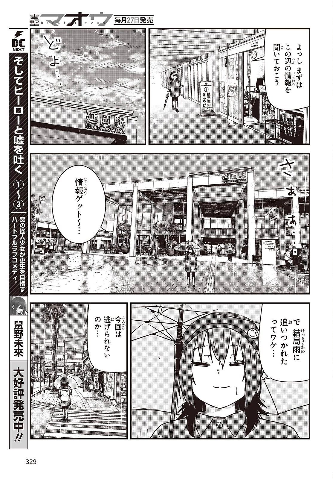 ざつ旅-That's Journey- 第51話 - 11