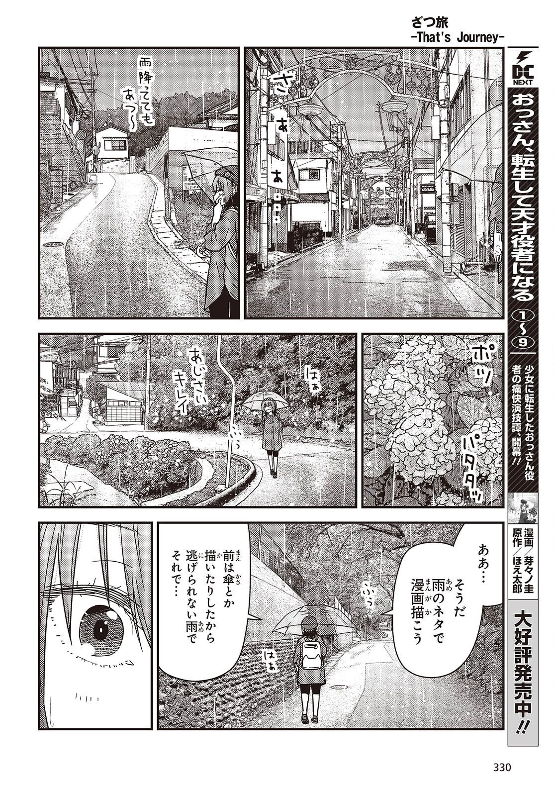 ざつ旅-That's Journey- 第51話 - 12