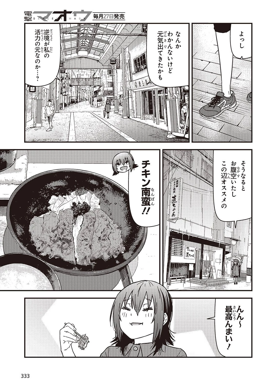 ざつ旅-That's Journey- 第51話 - 15