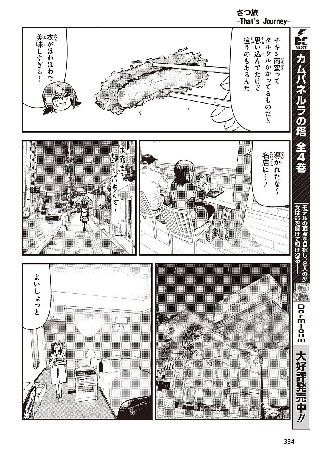 ざつ旅-That's Journey- 第51話 - 16