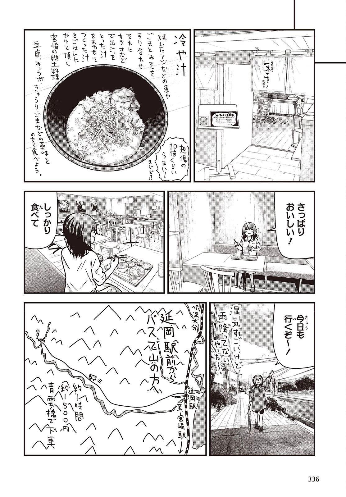 ざつ旅-That's Journey- 第51話 - 18