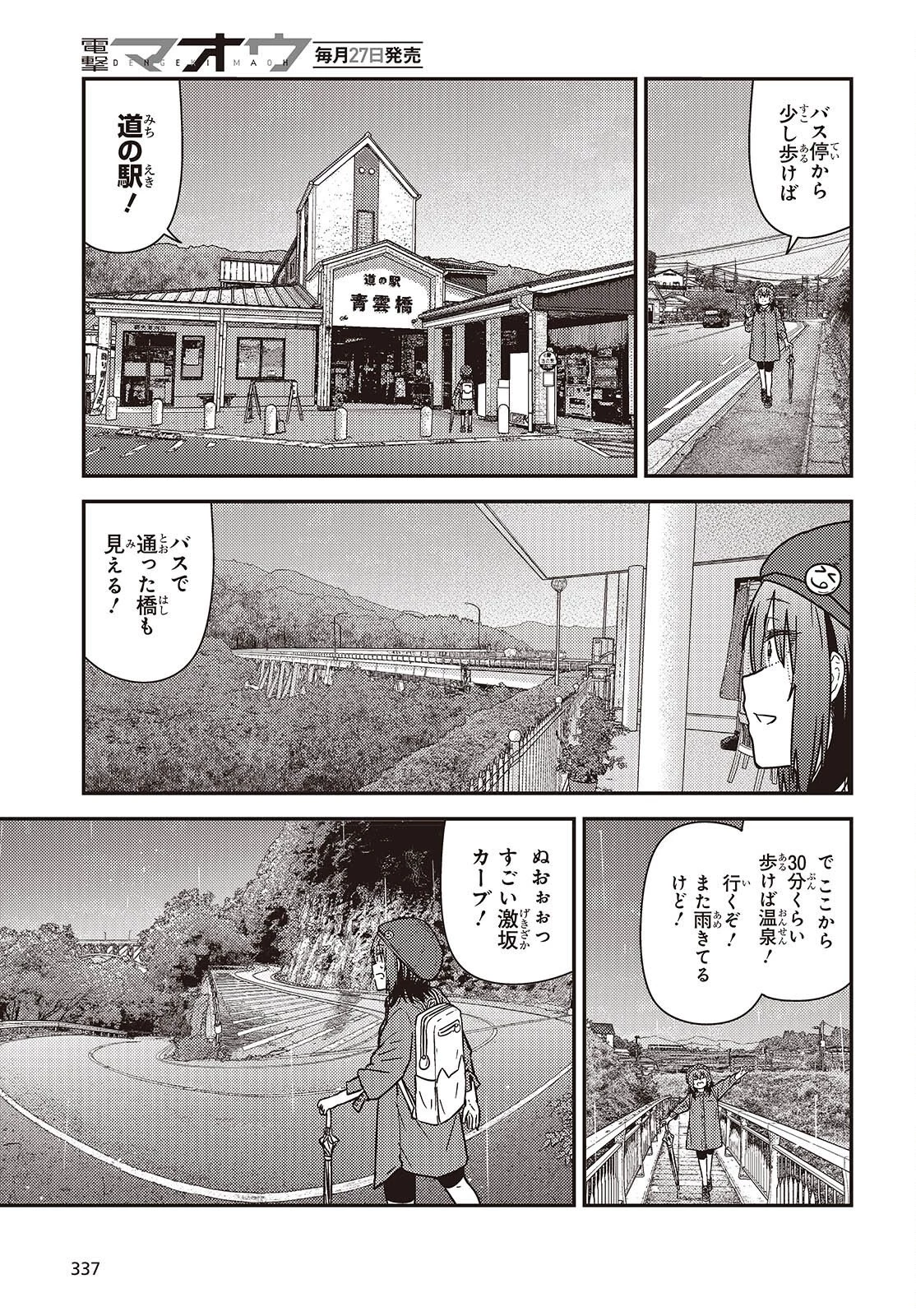 ざつ旅-That's Journey- 第51話 - 19