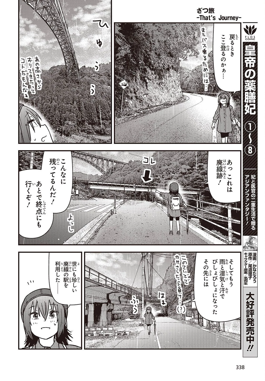 ざつ旅-That's Journey- 第51話 - 20