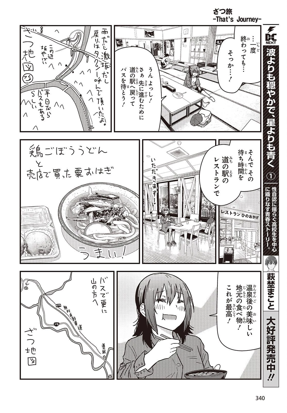 ざつ旅-That's Journey- 第51話 - 22