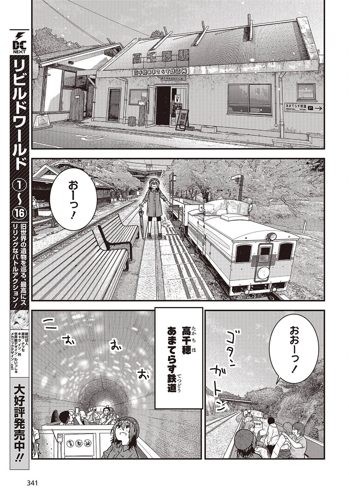 ざつ旅-That's Journey- 第51話 - 23