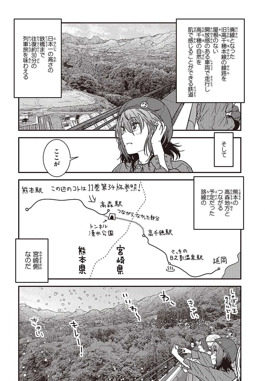 ざつ旅-That's Journey- 第51話 - 24