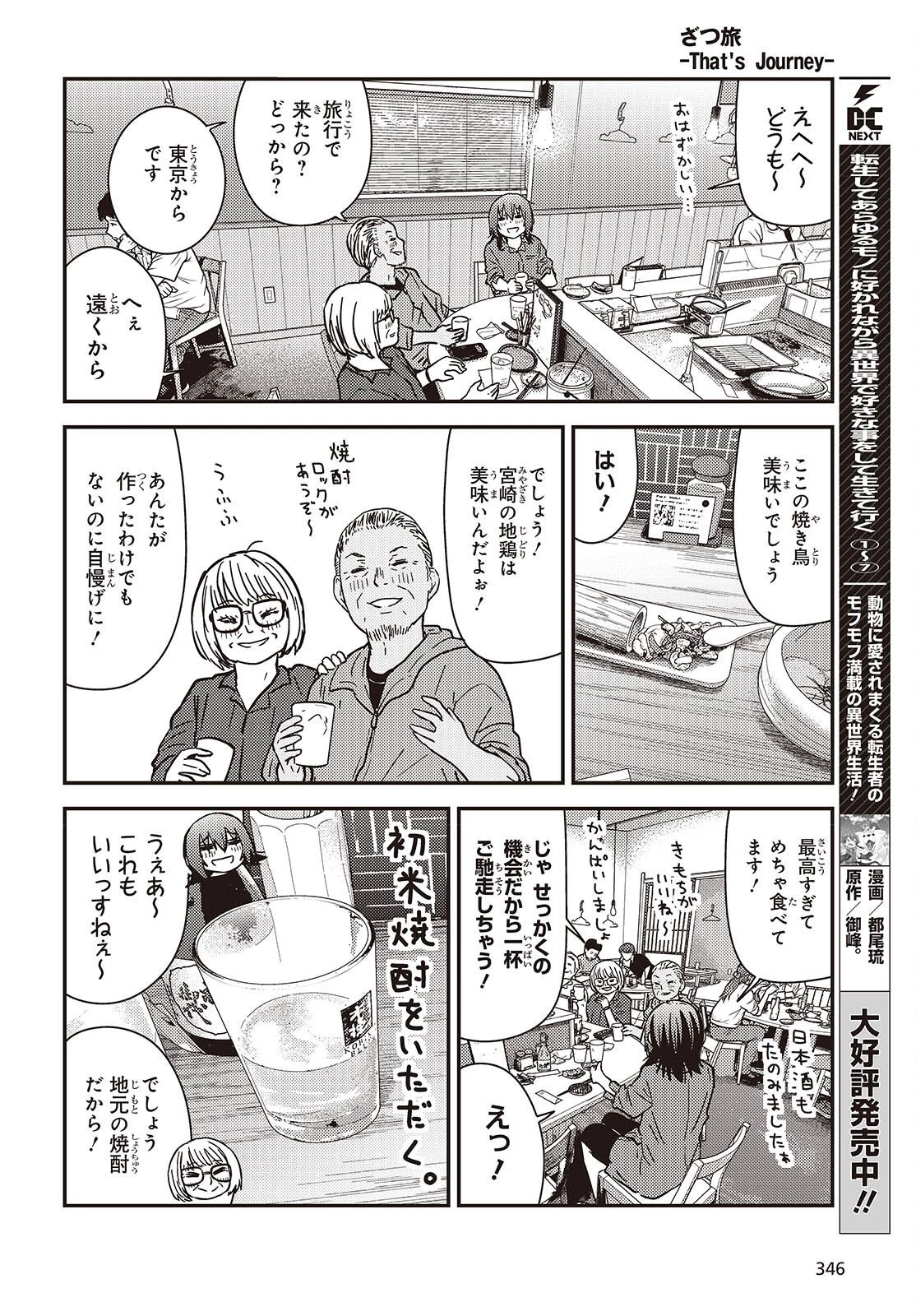 ざつ旅-That's Journey- 第51話 - 28