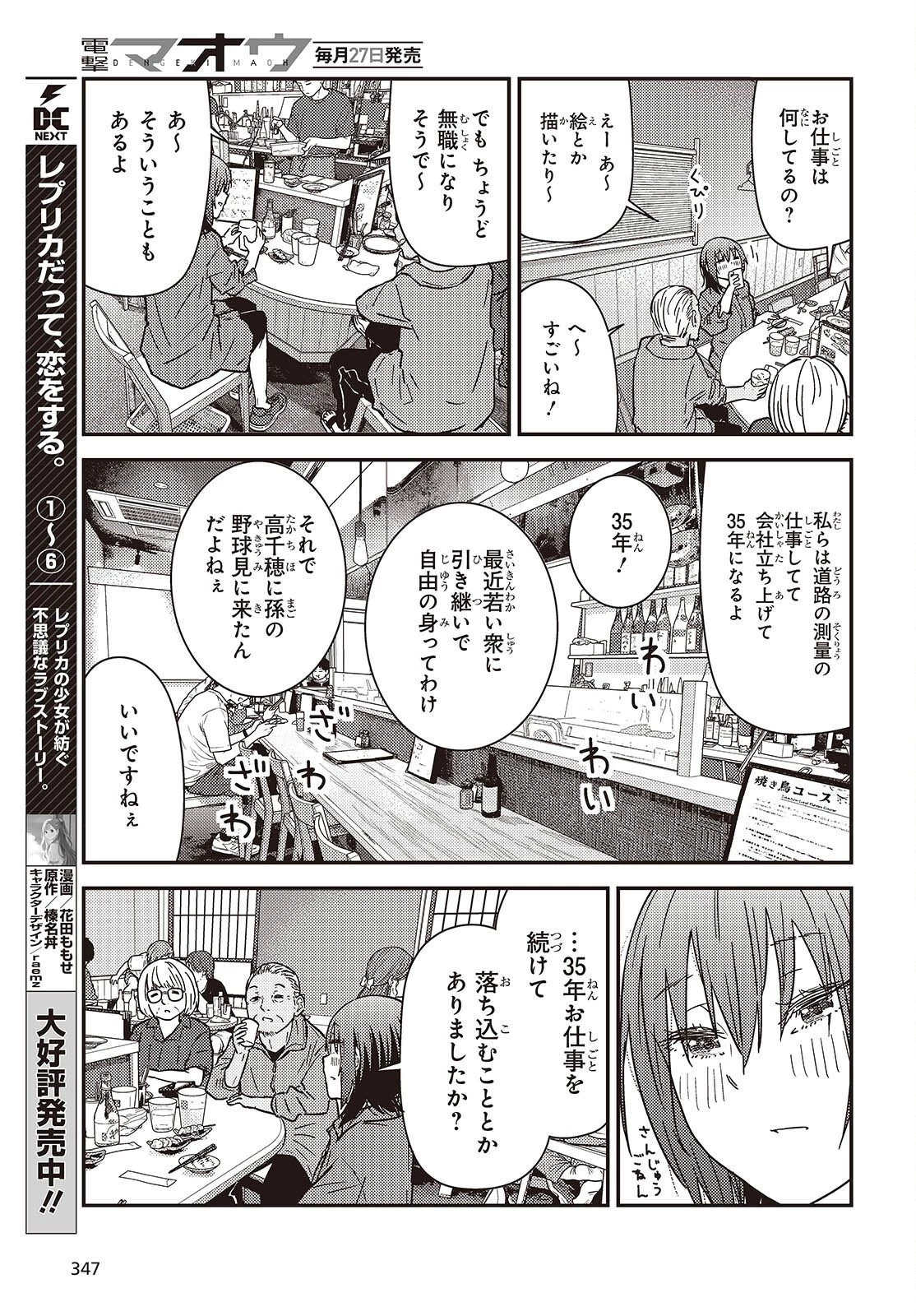 ざつ旅-That's Journey- 第51話 - 29