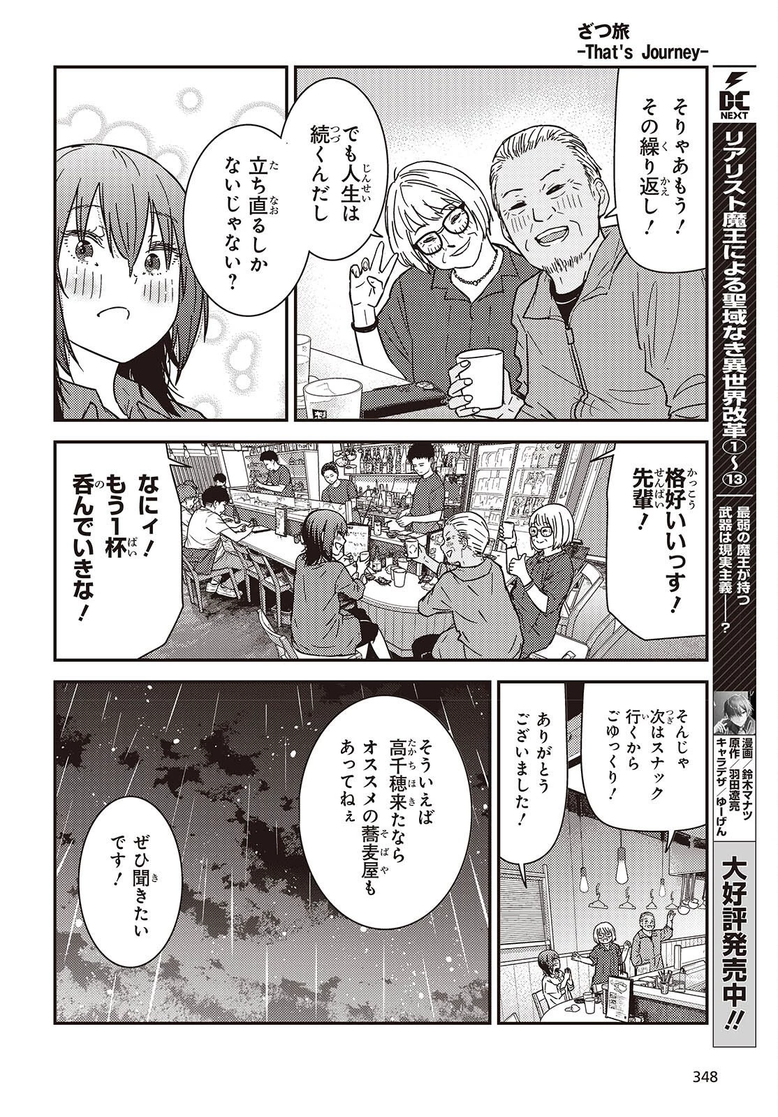 ざつ旅-That's Journey- 第51話 - 30