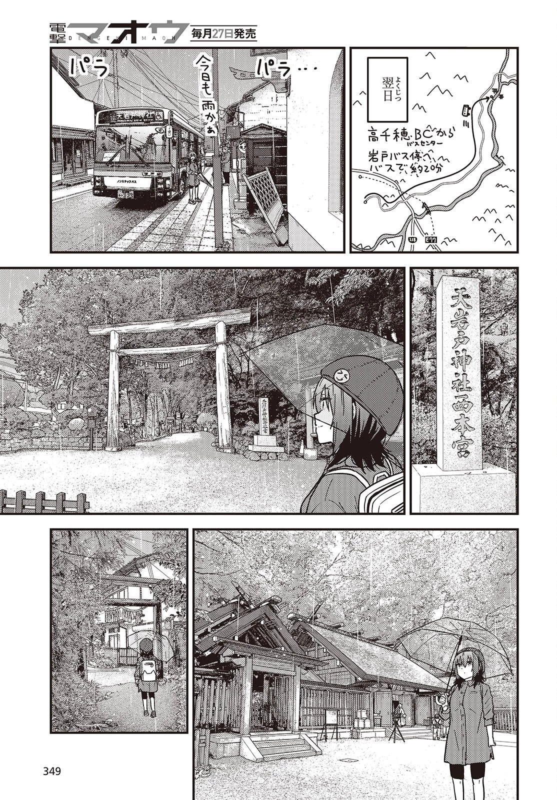 ざつ旅-That's Journey- 第51話 - 31
