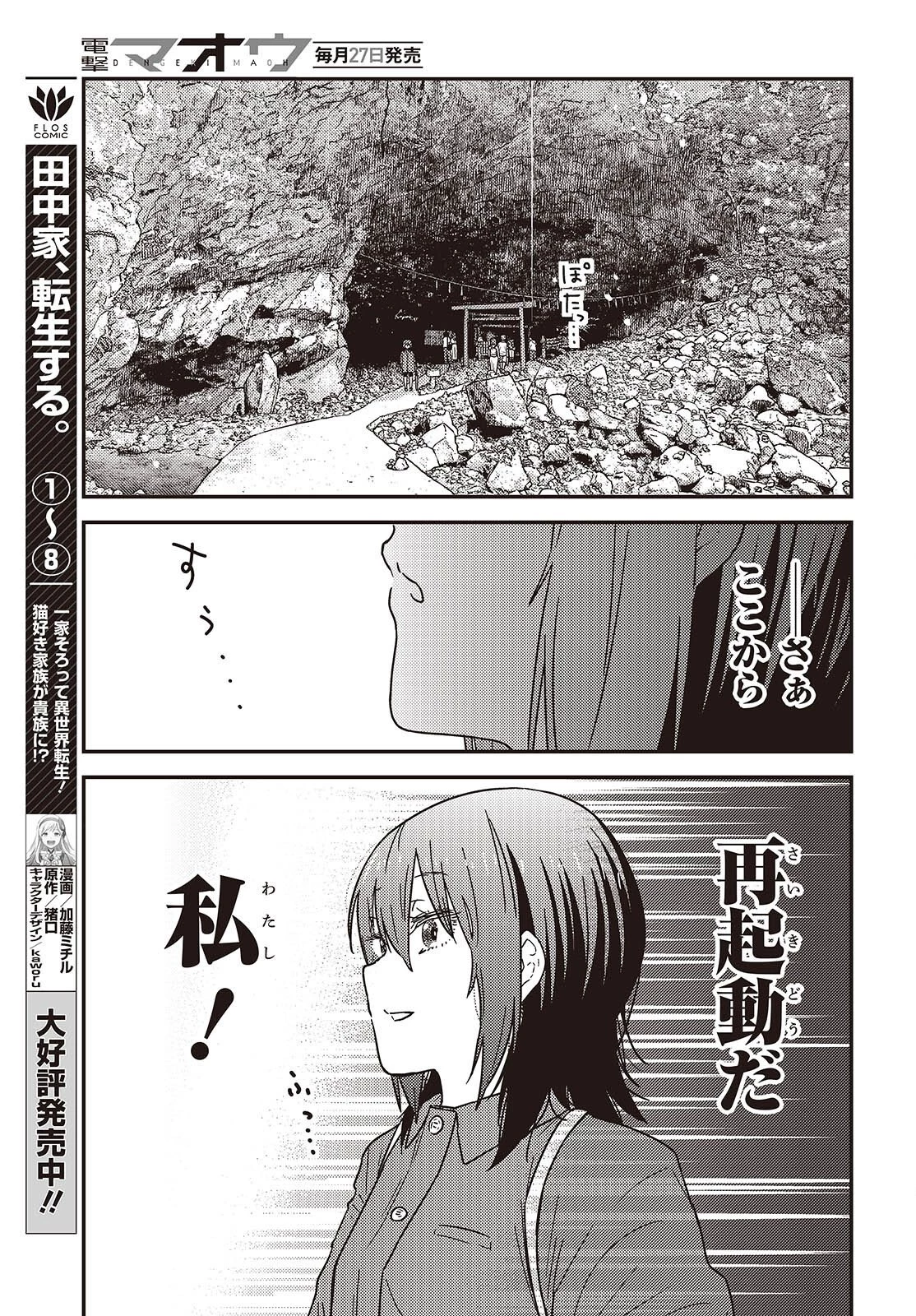 ざつ旅-That's Journey- 第51話 - 35