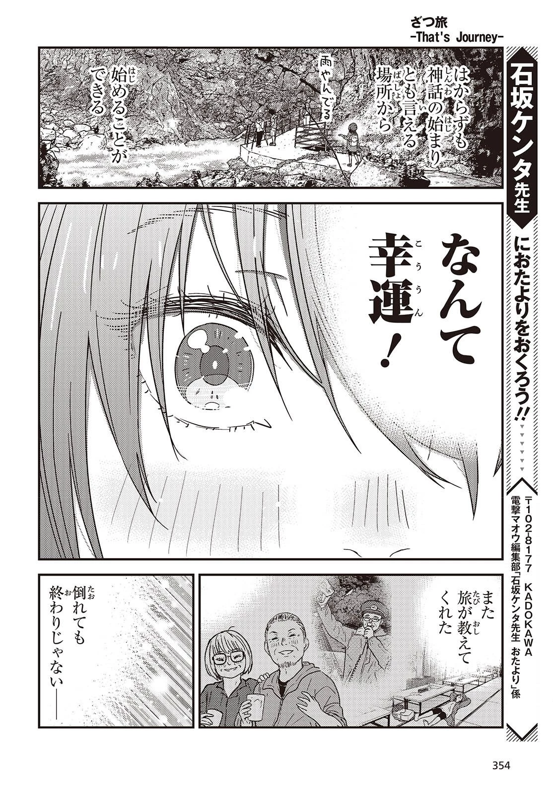 ざつ旅-That's Journey- 第51話 - 36