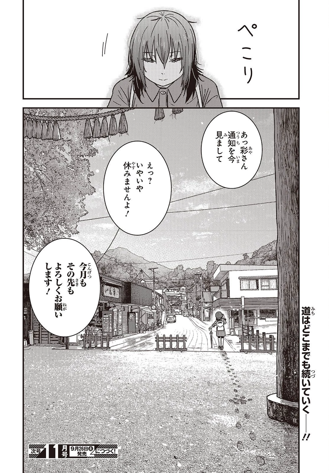 ざつ旅-That's Journey- 第51話 - 38