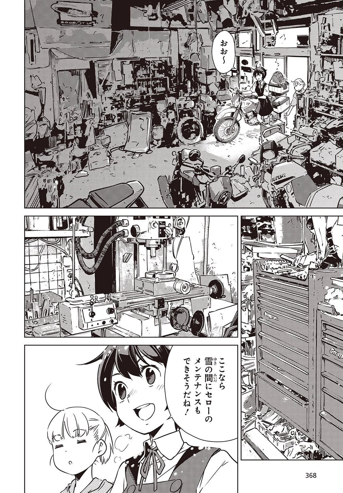 終末ツーリング 第60話 - 4