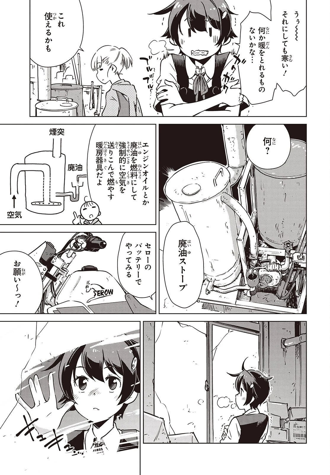 終末ツーリング 第60話 - 5