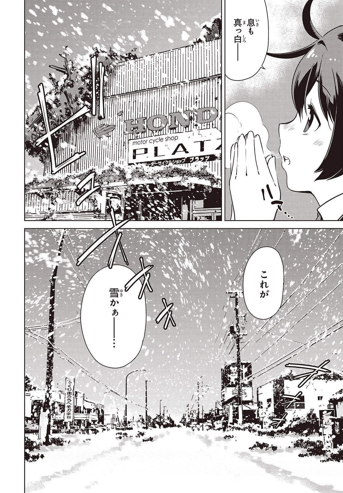 終末ツーリング 第60話 - 6
