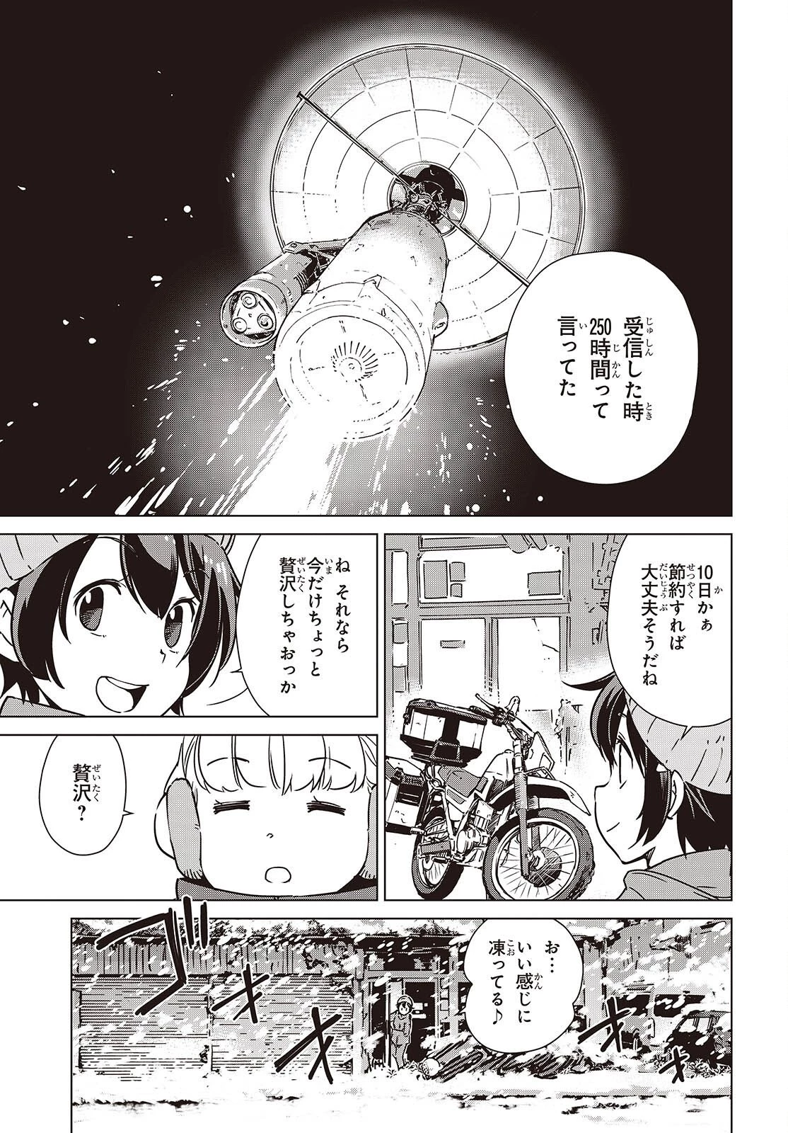 終末ツーリング 第60話 - 9