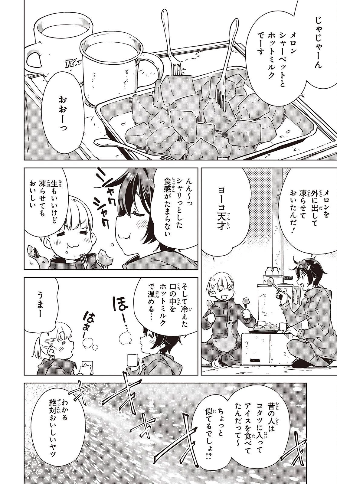 終末ツーリング 第60話 - 10