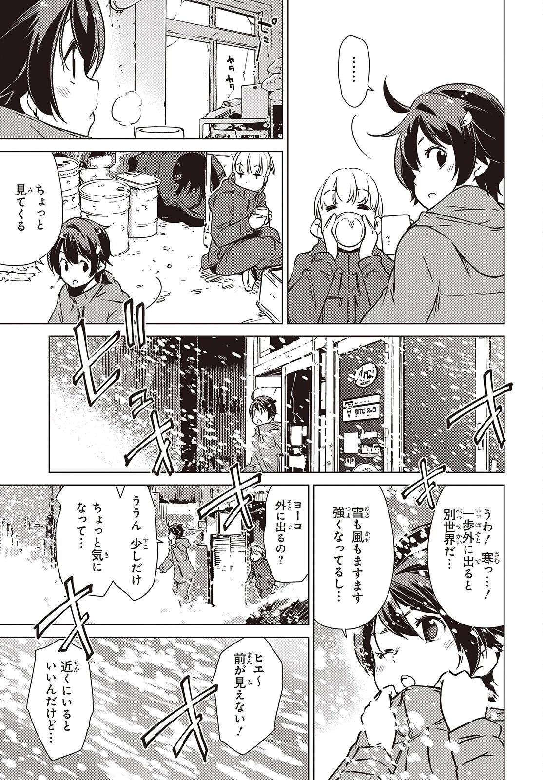 終末ツーリング 第60話 - 11