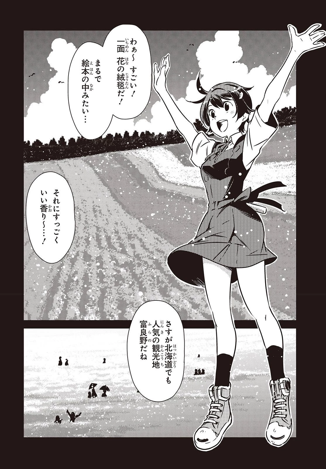 終末ツーリング 第60話 - 14