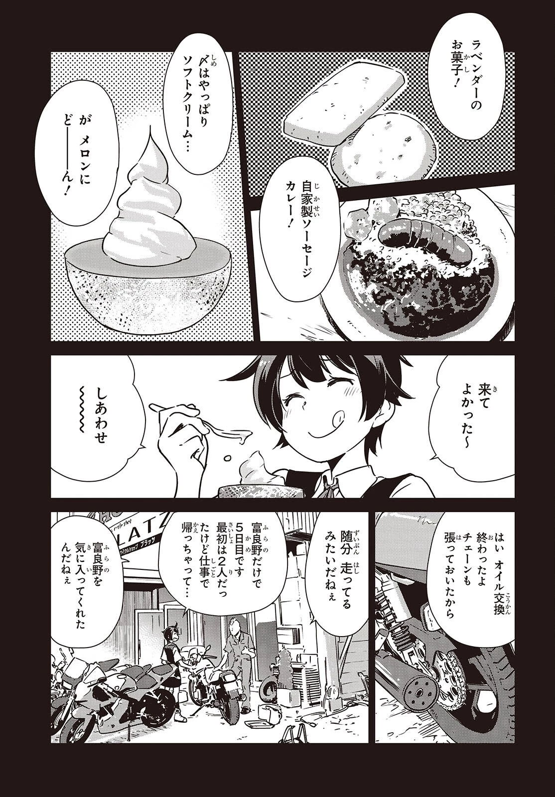 終末ツーリング 第60話 - 15