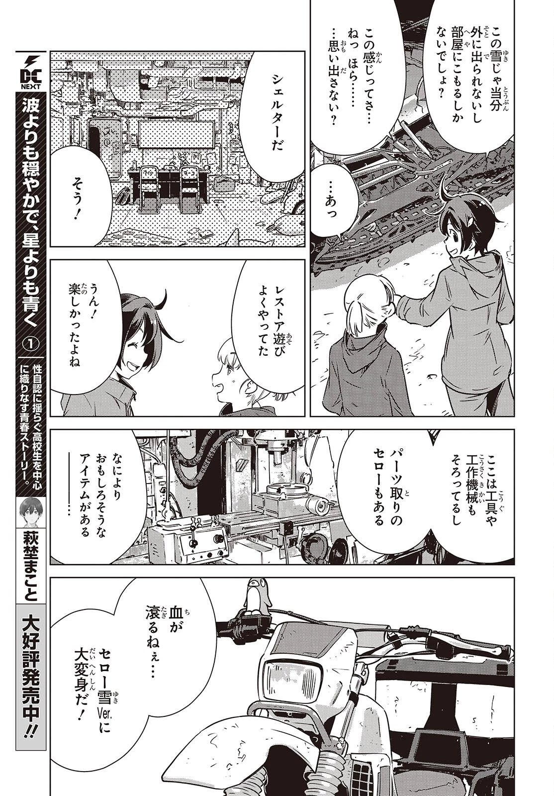 終末ツーリング 第60話 - 21