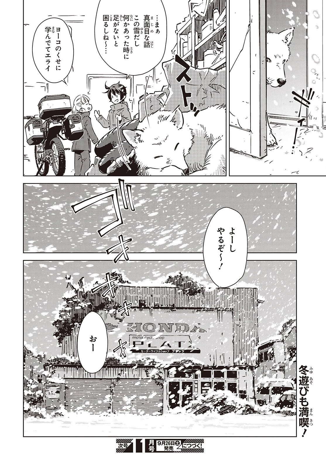 終末ツーリング 第60話 - 22