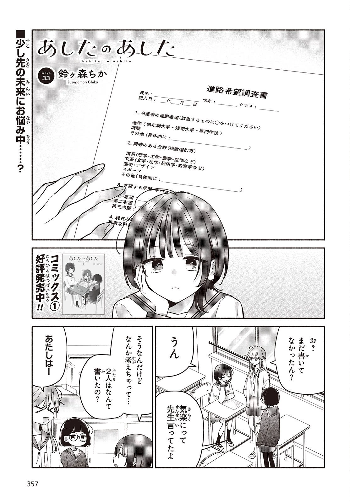 あしたのあした 第33話 - 1