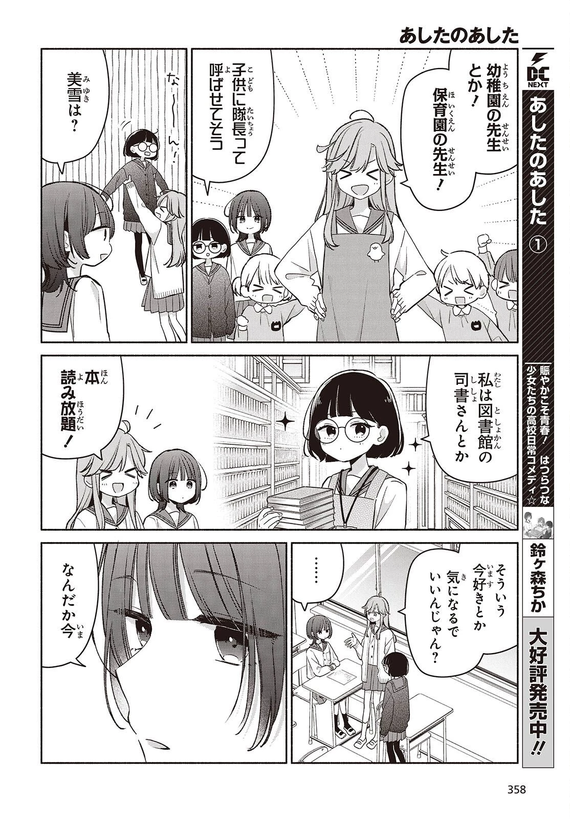 あしたのあした 第33話 - 2