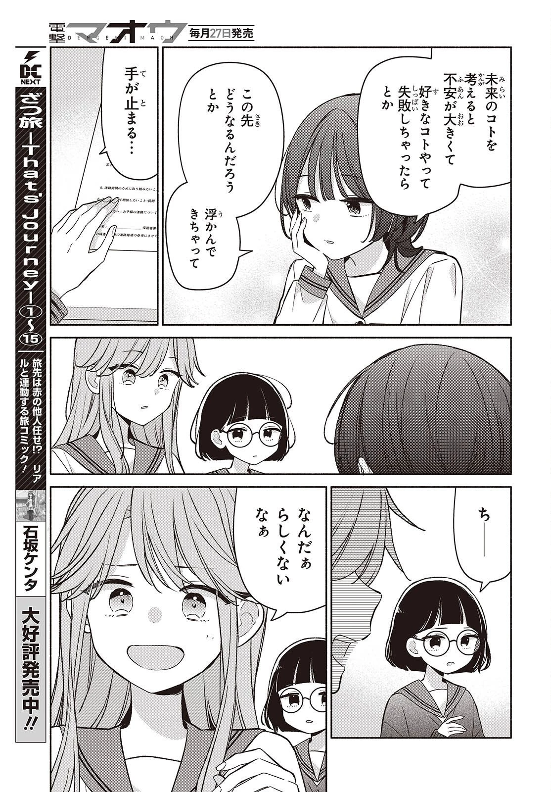 あしたのあした 第33話 - 3
