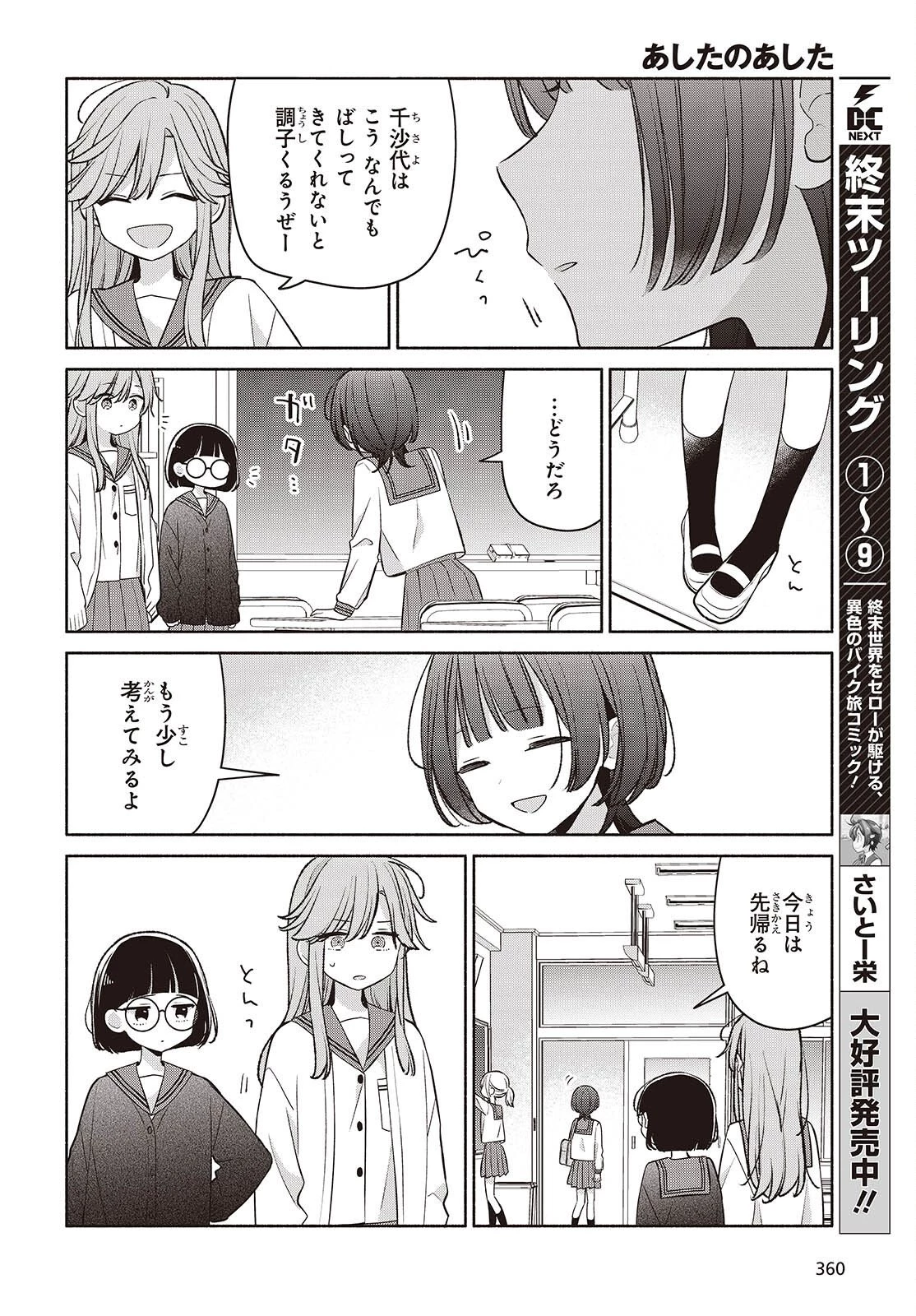 あしたのあした 第33話 - 4